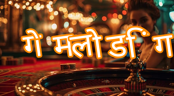 गेम लोडिंग Screenshots